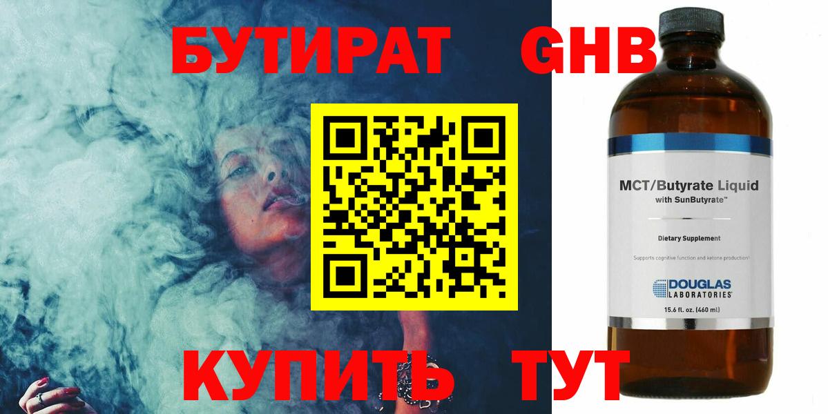 БУТИРАТ GHB Канаш