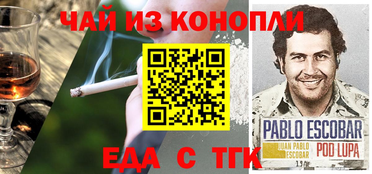 Канаш  Еда ТГК конопля  Вход с VPN 