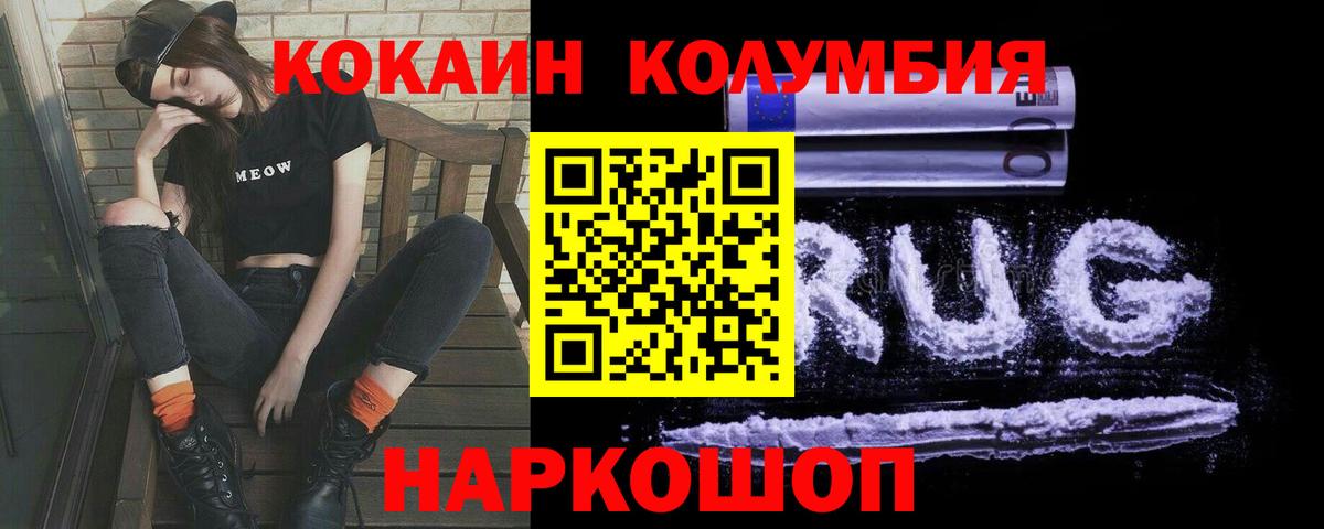 COCAIN Колумбийский  Кокаин 99%  Канаш  Вход с VPN 