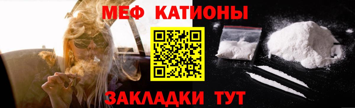 Меф мяу мяу  Канаш